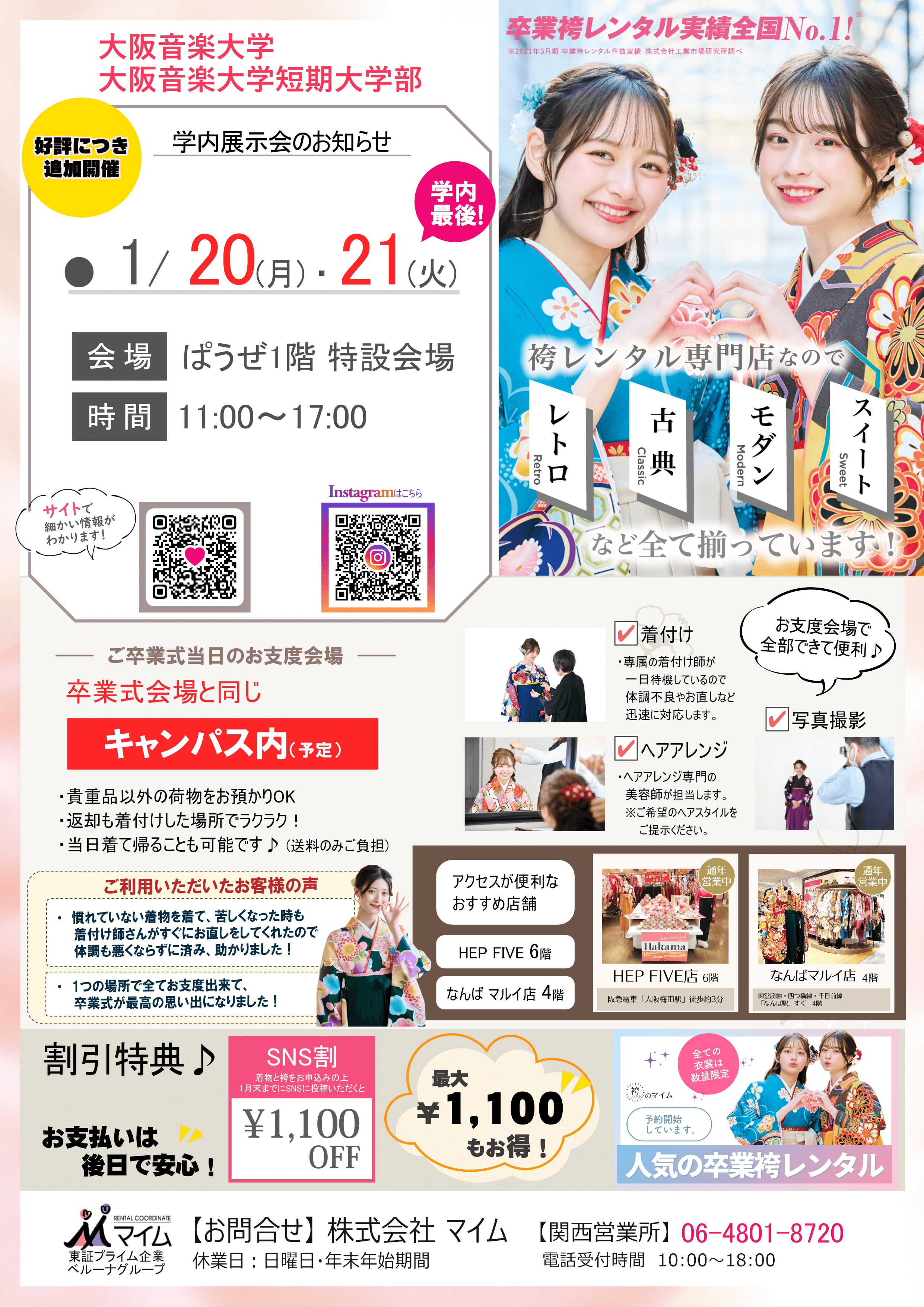 大阪音楽大学・短期大学部　1月